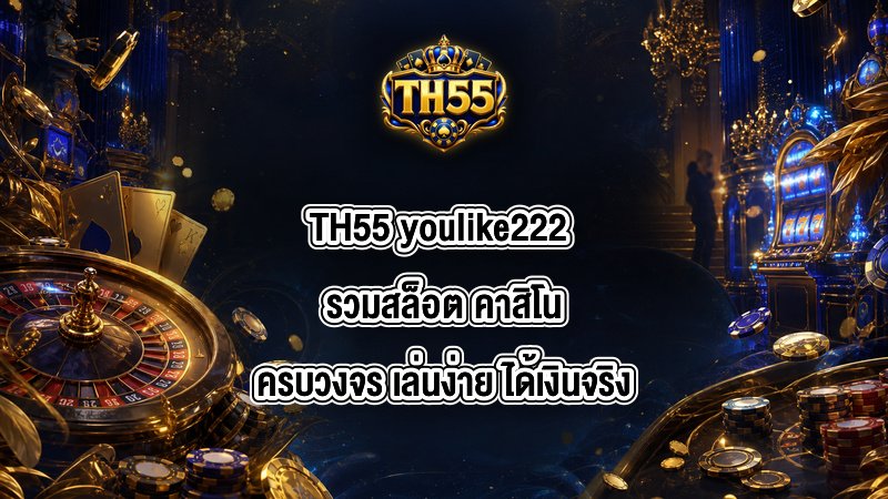 TH55 youlike222